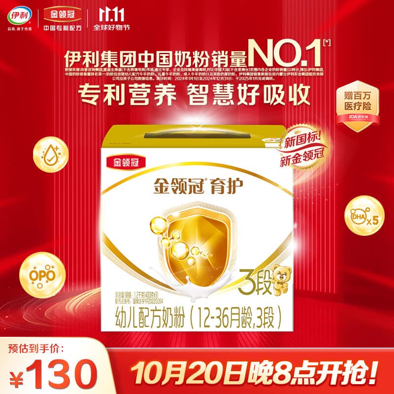 伊利金领冠育护【5倍DHA好脑力】幼儿奶粉3段(1-3岁)1200g三联装