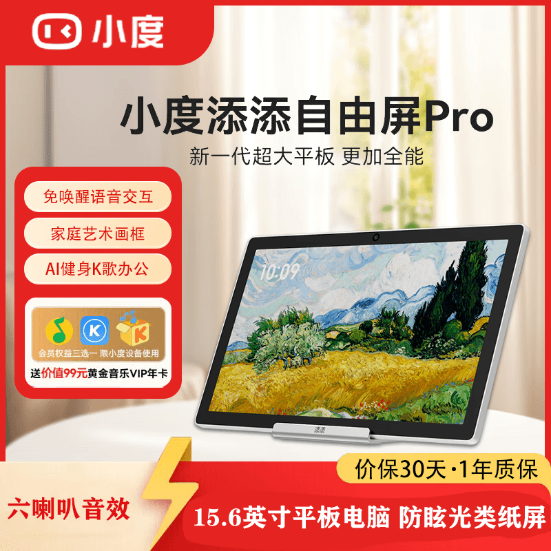 小度添添自由屏Pro Ai智能WiFi音响音箱 平板电脑 影音娱乐AI健身K歌艺术画框 轻办公 小度语音交互 15.6英寸平板电脑（6G+256G）