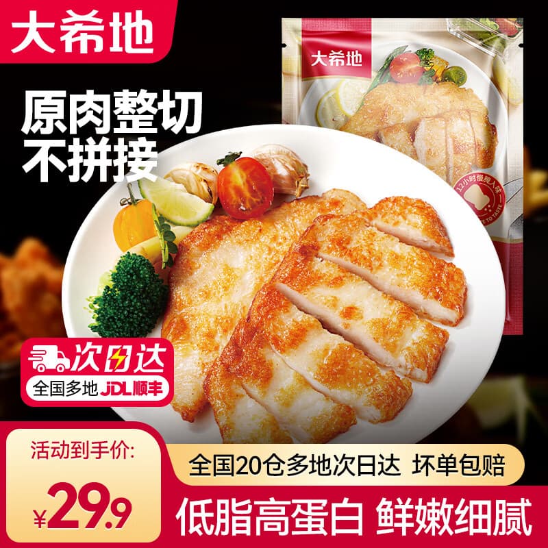大希地香煎鸡排 鸡胸肉生鲜鸡扒半成品代餐冷冻食材 800g 嫩煎小鸡排80g*10袋