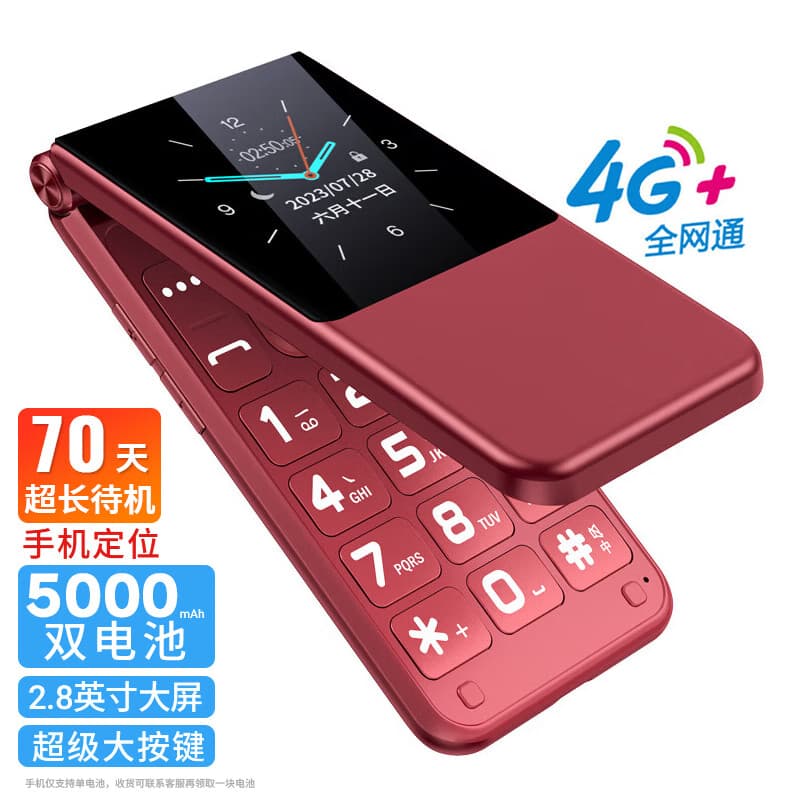 纽曼V8 翻盖老年人手机 超长待机4G老年机 2.8英寸大字体大声音大按键老人手机 学生备用功能机 酒红色