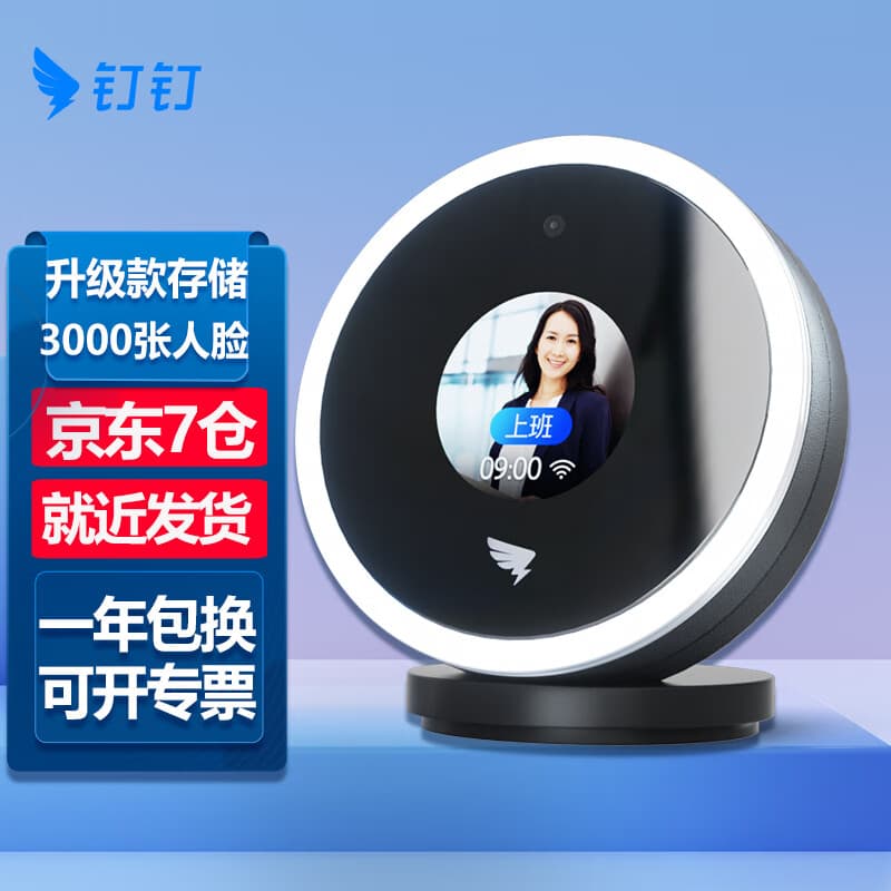 钉钉M1Xpro考勤机人脸打卡识别面部无线wifi智能云打卡机异地多店刷脸机员工扫脸签到机M1X ultra M1X pro【热销推荐】