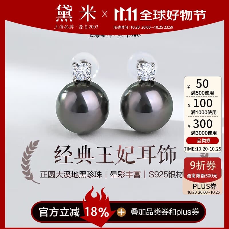 黛米9-10mm大溪地海水黑珍珠耳钉S925银耳饰生日礼物