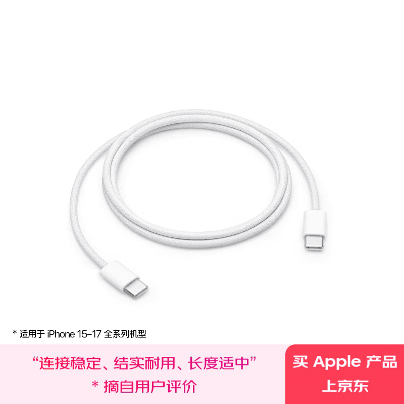 Apple/苹果 60W USB-C数据线-1米 type-c苹果充电线手机数据线 苹果17充电线iphone17充电线