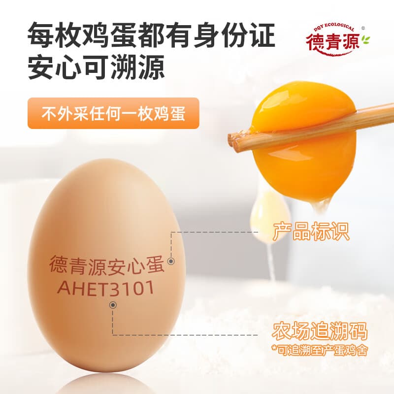 德青源鸡蛋供港级鲜鸡蛋40枚NSF无抗生素认证营养早餐非柴土鸡蛋 40枚