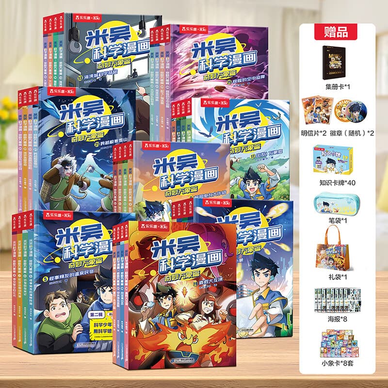 当当包邮 米吴科学漫画书·奇妙万象篇第八七六五四三二一辑全套32册儿童读物6-7-10-12岁以上这不科学啊小学生课外书儿童科普读物乐乐趣动漫童书科学书籍米无米屋阿基米吴趣味物理化学启蒙图书 【1-8