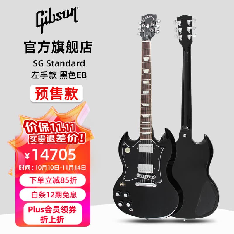 吉普森Gibson SG Standard 61/Modern摇滚Maestro Vibrola电吉他左手款 SG Standard左手款 黑色EB