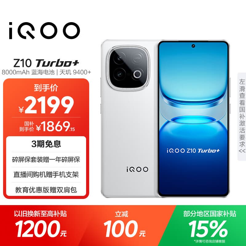vivo iQOO Z10 Turbo+ 12GB+256GB 云海白 天玑9400+旗舰芯 8000mAh超薄蓝海电池 国家补贴 电竞手机
