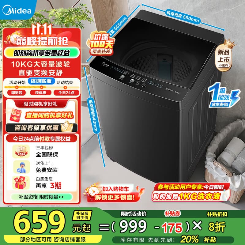 美的（Midea）全自动波轮洗衣机10公斤家用大容量直驱变频电机除螨10KG升级款出租房必备国家补贴20% 一级能效 MB100V36DT