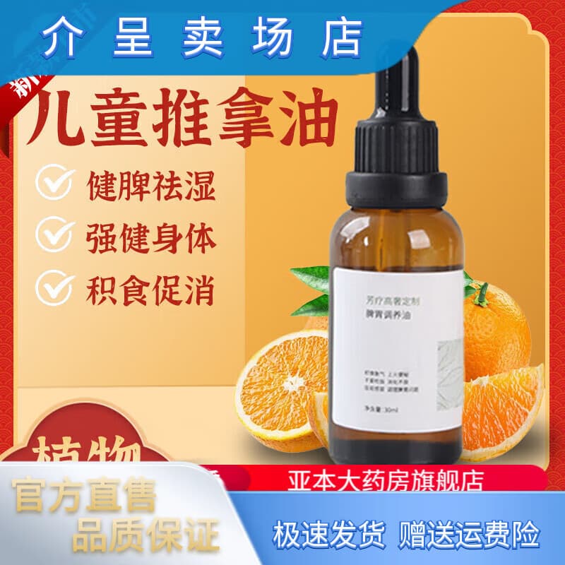儿童推拿温通的油 儿童脾胃调理精油温通积食肚胀推拿揉腹油搓背刮痧 芳疗高奢定制儿童脾胃按摩油【一瓶装】