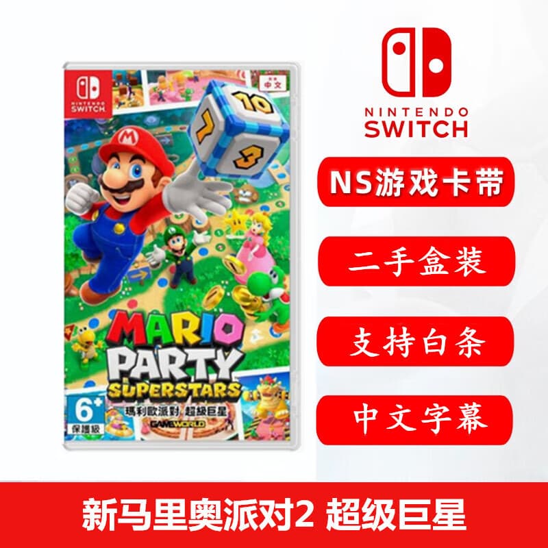 Nintendo SwitchSwitch1代二手游戏卡带 兼容Switch2代主机 外版主机通用 游戏卡 新马里奥派对2