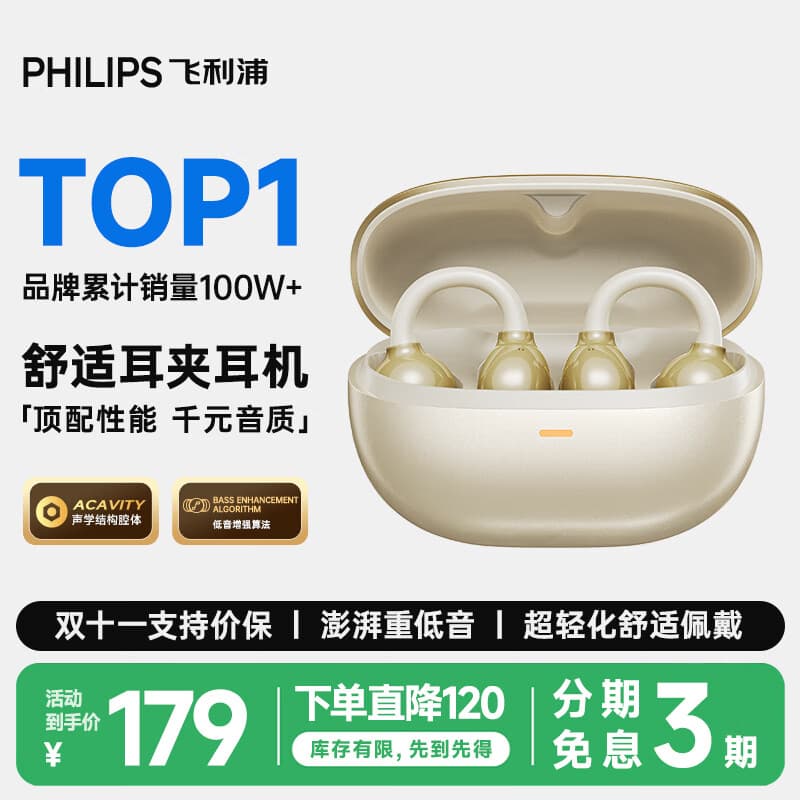 飞利浦（PHILIPS）蓝牙耳机耳夹式无线开放挂耳式骨传导概念不入耳运动跑步通话降噪适用于华强北蓝牙耳机TAT3469-白