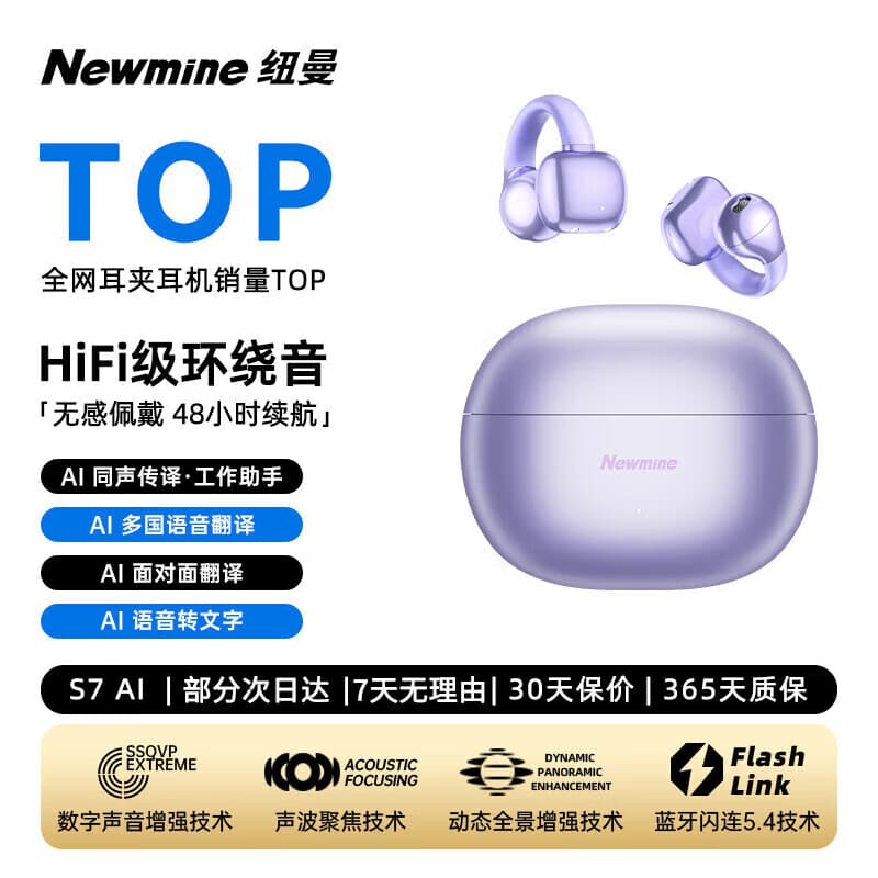 纽曼2025S7蓝牙耳机无线AI翻译耳夹开放式运动降噪超长续航双11百亿补贴红包 复玥紫小度AI会员+54芯片+智能降