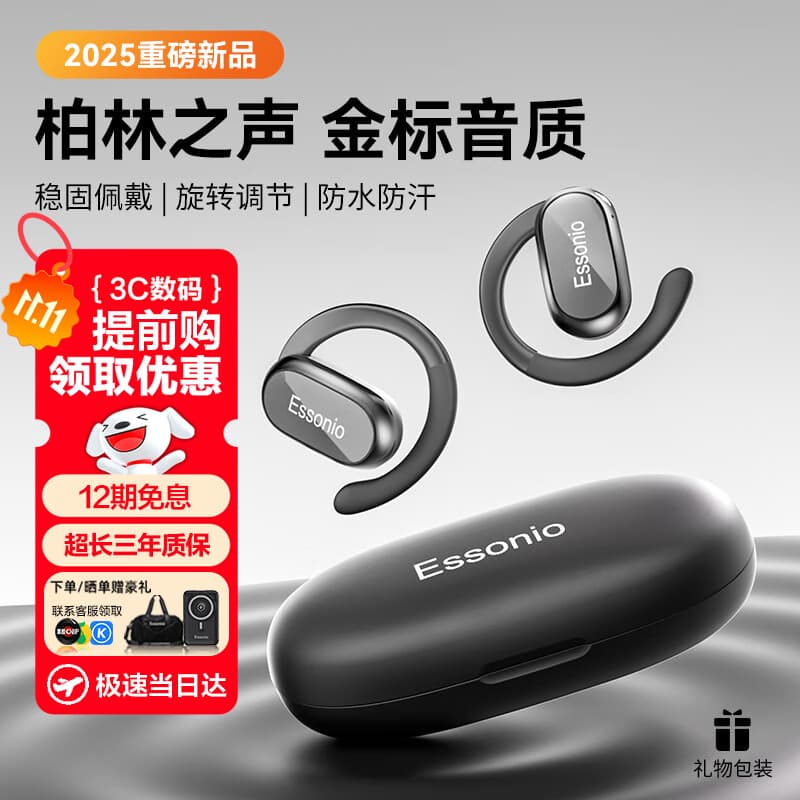 ESSONIOC63 【柏林之声丨新品】排行榜无线蓝牙耳机挂耳式开放式运动跑步便携降噪超长续航防水防汗 黑