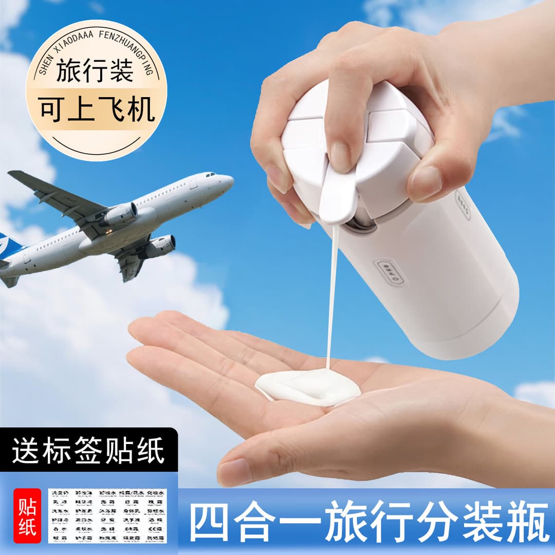 SHEN XIAO DAAA 沈小达旅行分装瓶洗发水沐浴露洗漱套装旅游用品护肤化妆品便携分装瓶 灰色(4个乳液瓶+标签贴纸)