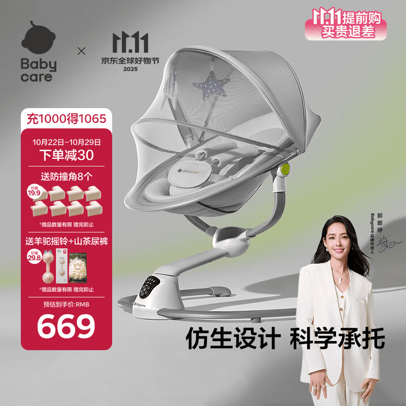 babycare婴儿电动摇椅0-1岁宝宝安抚摇篮椅哄娃睡觉神器新生儿礼物 轻奢款