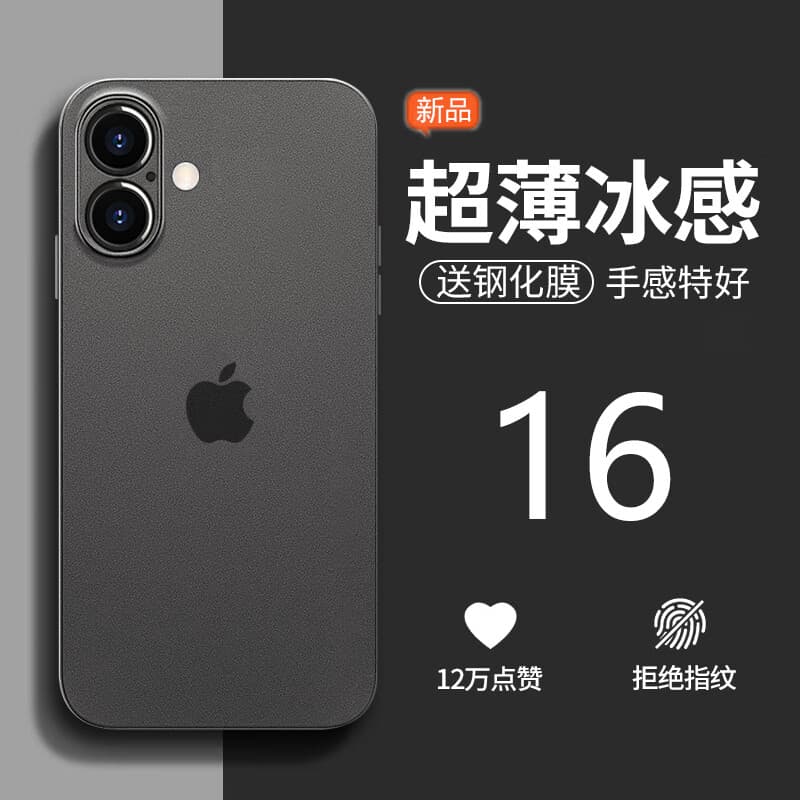 倍曦适用苹果16手机壳新款iphone16pro max手机套13超薄外壳16pro高级感15男士散热14硬壳全包透明女款 【小店承诺】 iPhone 16