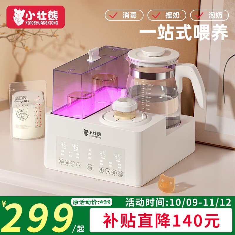 小壮熊恒温水壶紫外线奶瓶消毒体温奶暖奶器三合一自动摇奶加热奶器婴儿