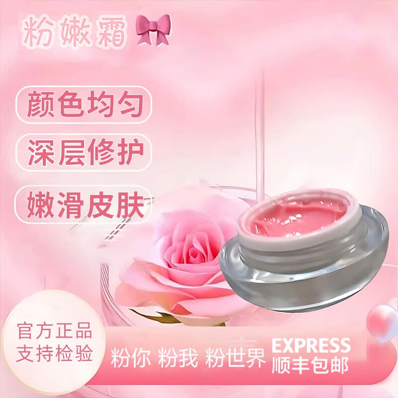 私密处粉嫩淡化黑色素进口粉嫩大师去黑色素蛋白霜修护其它身体护 私密处粉嫩淡化黑色素进口【私密5g】