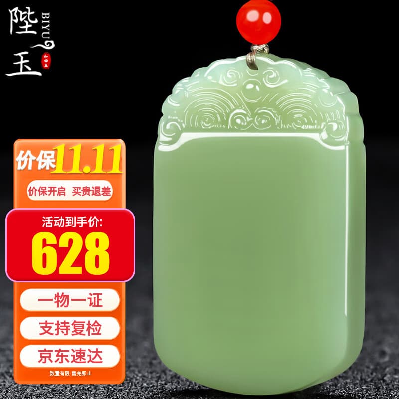 陛玉和田玉吊坠男女款平安无事牌玉坠附鉴定证书