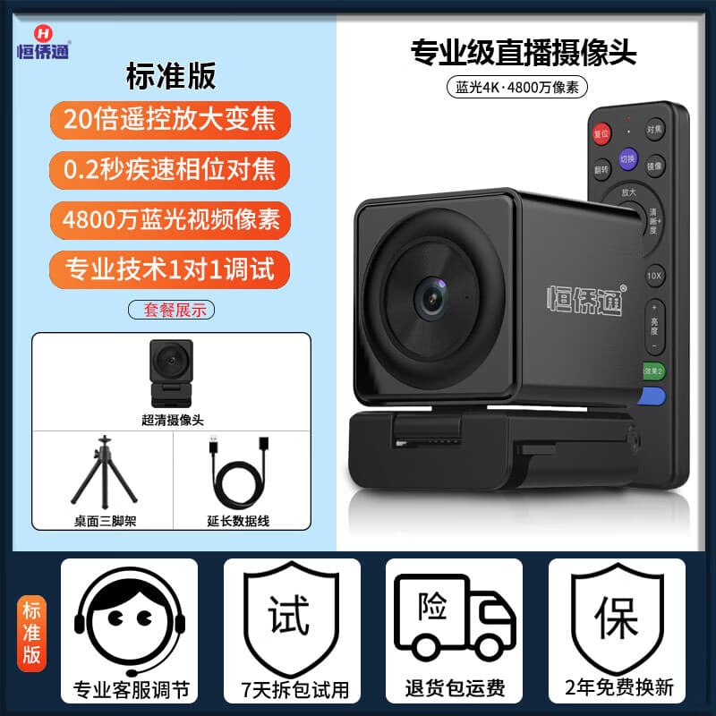 恒侨通高清4K直播摄像头800万像素美颜补光内置麦克风电脑摄影头SN9034 高贵黑-[直播专用-超清4800万像