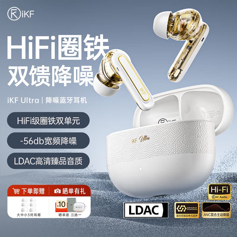 iKF Ultra真无线圈铁蓝牙耳机入耳式HiFi音质ANC主动降噪-56dB音乐运动跑步耳机适用于华为苹果小米 雅典白-圈铁双单元+LDAC无损音质 支持APP_定位查找_自定义改名