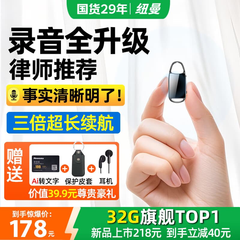 纽曼【律师力荐】32G高清录音笔H8精英版专业随身录音神器钥匙扣形降噪设备便携可连手机小型会议记录