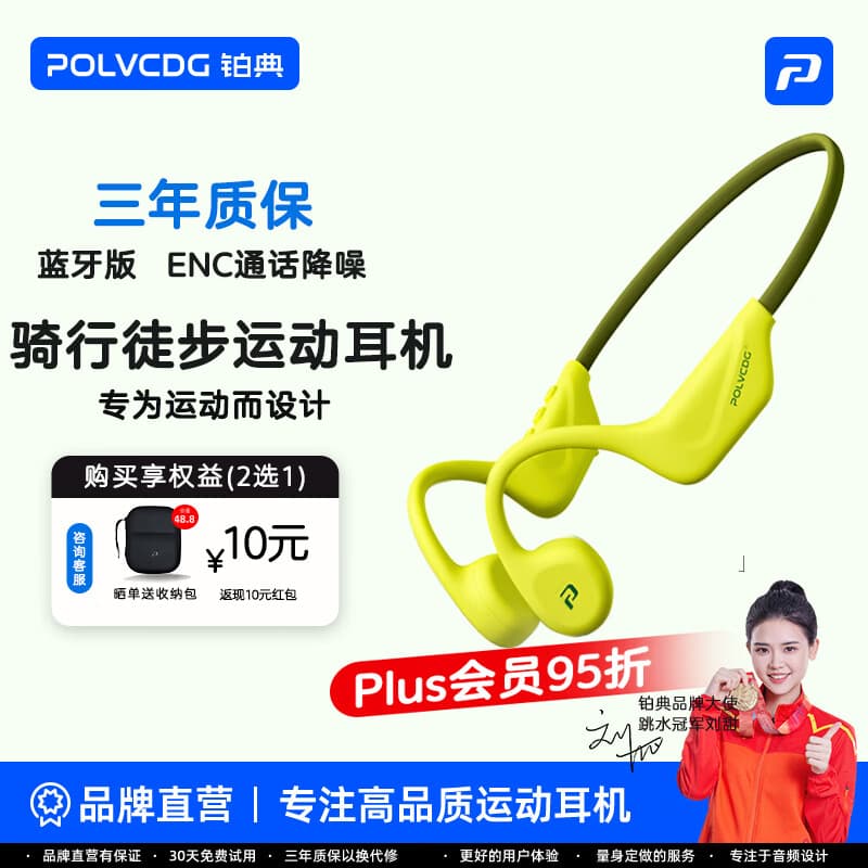 铂典（POLVCDG）X1骨传导耳机无线蓝牙耳机专业运动户外骑行跑步耳机不入耳开放式挂耳耳机通话降噪防水防汗耳机 荧光黄 【蓝牙版 晒单送收纳包】