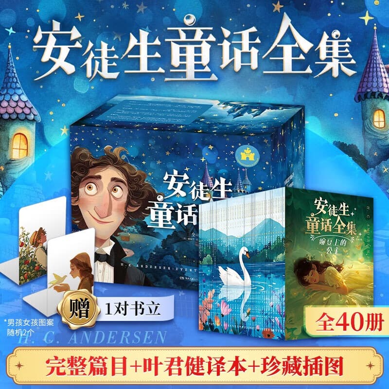 【精美礼盒】安徒生童话全集 礼盒全套40册 珍藏插图精选集 叶君健译本 正版完整篇目无删减 赠书立+166个音频 中外名著儿童文学课外阅读 图书