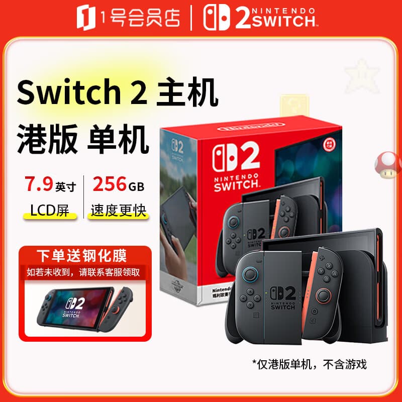 NINTENDO SWITCHSwitch2游戏机 2代主机 NS2掌机游戏机港版单机不含游戏Switch2便携家用体感掌机送男女友生日礼物