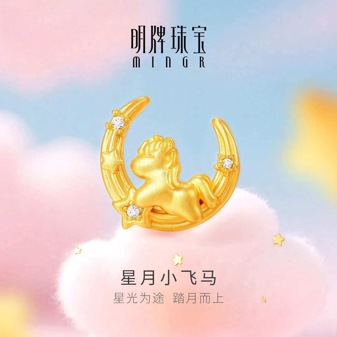 明牌珠宝足金5D硬金黄金星月小飞马吊坠镶嵌送礼女ASY0663定价 黄金吊坠 约1-1.20克