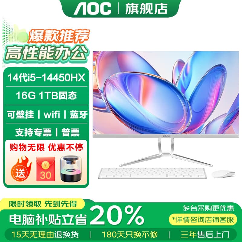 AOC一体机电脑23.8英寸高清直面屏企业DeepSeek商务AI办公家用娱乐电竞直播游戏电脑台式整机 14代i5 10核16线程 16G 1TB固态