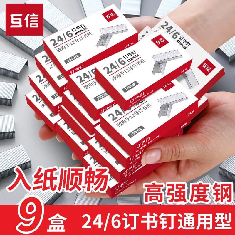 互信订书钉24/6通用型12号订书钉标准型12#统一订书钉 订书机不锈钢办公文具装订耗材 【每盒1000枚】强度钢易穿透 12号#24/6标准订书钉【1盒】