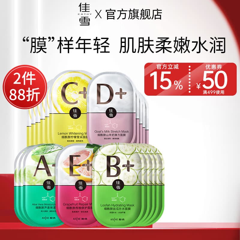佳雪（CATHY）【官方正品】维生素烟酰胺面膜改善面部护肤补水保湿面膜女护肤品 30片补水组合