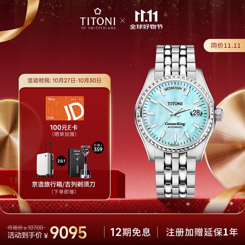 梅花（Titoni）瑞士手表男士机械表 进口手表原装宇宙系列男士机械腕表礼物