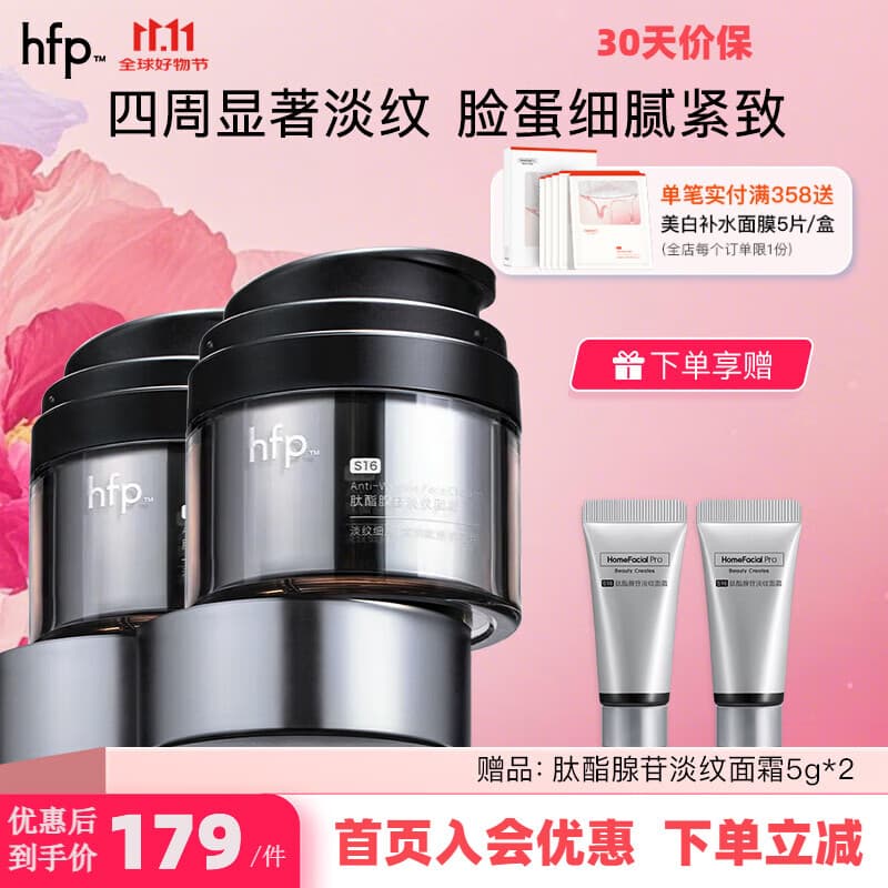hfp淡纹抗皱面霜  hfp银胖子超A醇视黄醇提拉紧致保湿男女礼物 【2瓶装】 淡纹抗皱面霜30g+赠品