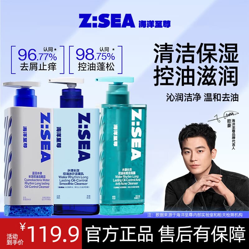 海洋至尊欧豪同款洗面奶三棱镜氨基酸洁面露控油祛痘去黑头男士面部护肤品 【多效组合套装】洗面奶*3