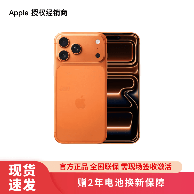 Apple/ 苹果 iPhone 17 Pro（A3524） 支持移动联通电信5G 双卡双待手机  星宇橙色 256GB 官方标配【需现场签收激活】