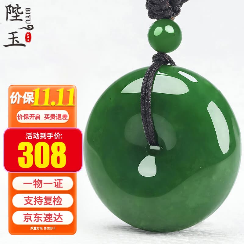 陛玉和田玉平安扣吊坠男女款碧玉带黑玉坠附鉴定证书