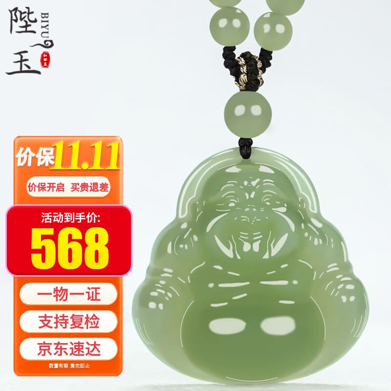 陛玉和田玉吊坠女士佛公玉坠附鉴定证书 约30mm