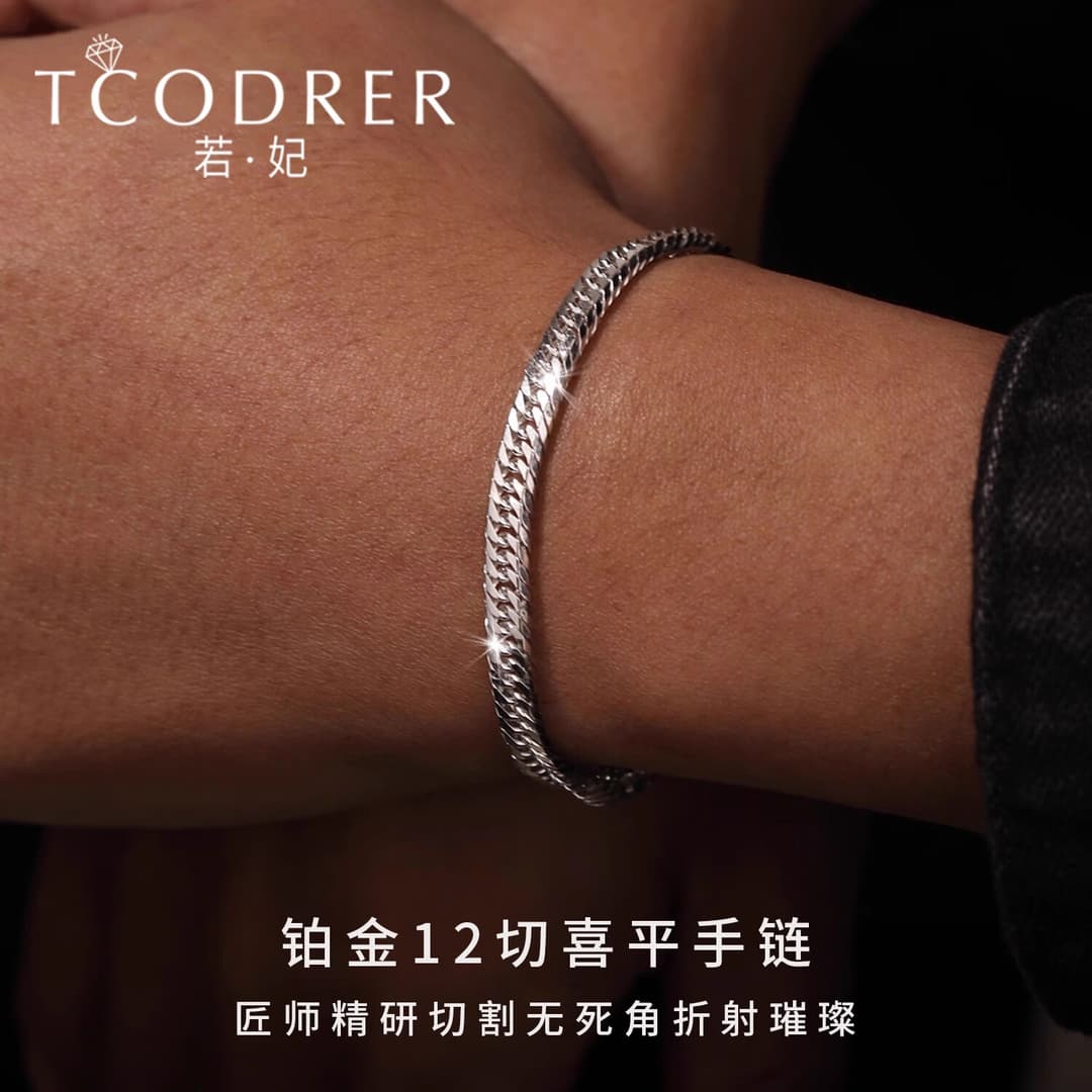 若妃pt950铂金手链男白金男士手链潮牌12切喜平手链白金古巴手链送礼 长18cm 重16-17g 粗约5mm