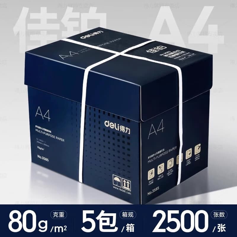 DELI得力A4纸影印纸70g整箱5包影印纸2500张办公用纸双面打 办公款佳铂-80g【整箱5包】2500张/箱