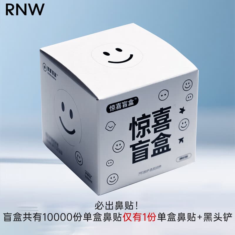 如薇（RNW）盲盒套装男女通用去黑头 盲盒 1g