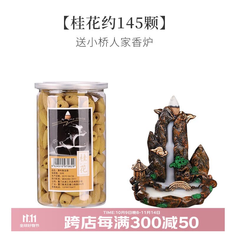 普云瀑布倒流香粒花香沉香檀香熏香家用室内摆件有孔锥香观赏塔香 小桥流水香炉+【桂花】150粒 260g