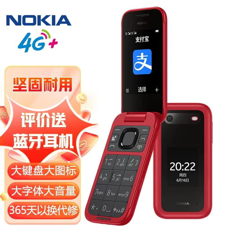 诺基亚 NOKIA 2660 Flip 4G 移动联通电信 双卡双待  翻盖手机 备用手机 老人老年手机 学生手机 红色