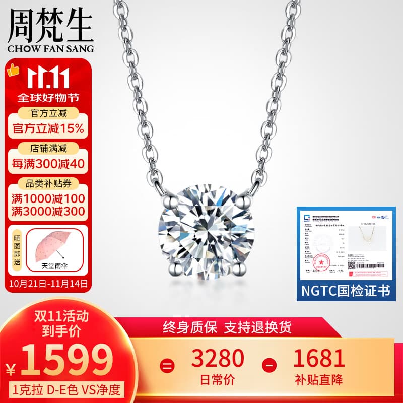 周梵生 现货 赵露思同款培育钻石项链女铂金PT950人工人造一1克拉锁骨链 培育钻 D-E色 VS净度 3EX切工 1克拉-S925银镀金