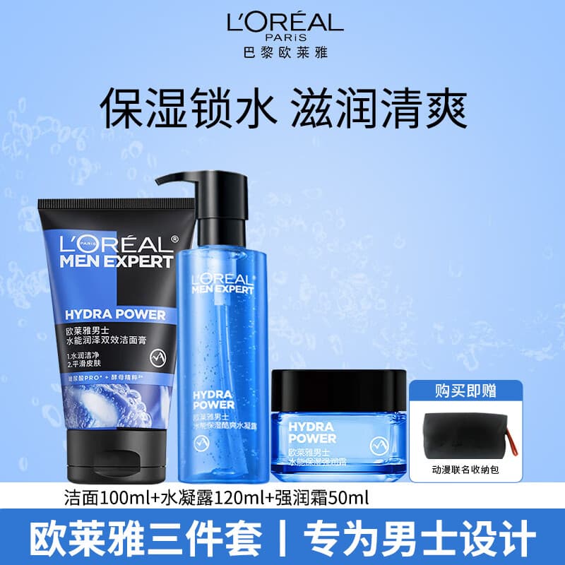 欧莱雅 男士护肤品水乳套装面霜保湿补水控油抗皱收毛孔去角质男友礼物 面部护肤三件套