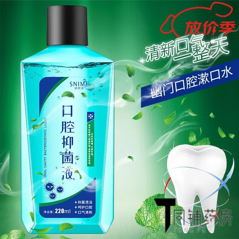 康纽莱漱口的水医用漱口水除口臭口腔含漱液口腔护理 1瓶【220ml/瓶】 220ml