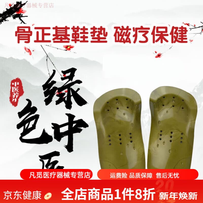 通用【京健康】骨正基正骨鞋垫扁平足鞋垫OX型腿后跟疼足弓垫 其它尺 35-36