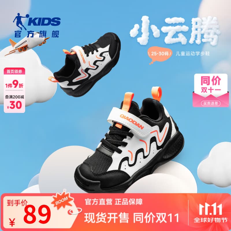 乔丹QIAODAN男宝宝小童跑步鞋2025秋季新款童鞋儿童学步鞋防滑运动鞋 黑色/乔丹白 27