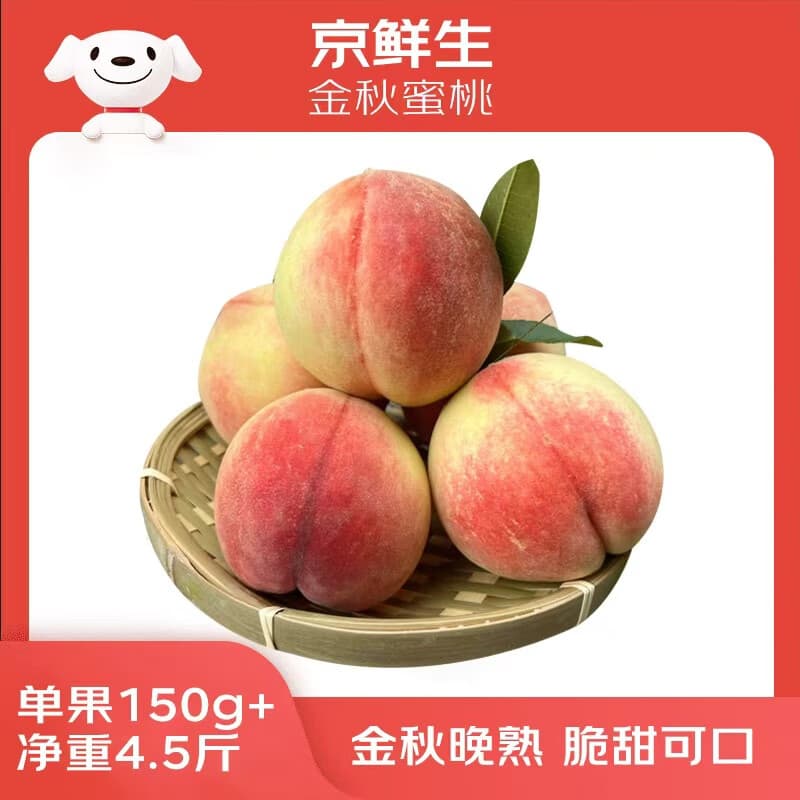 京鲜生国产金秋红蜜桃 净重4.5斤 单果150g起 新鲜水果 源头直发